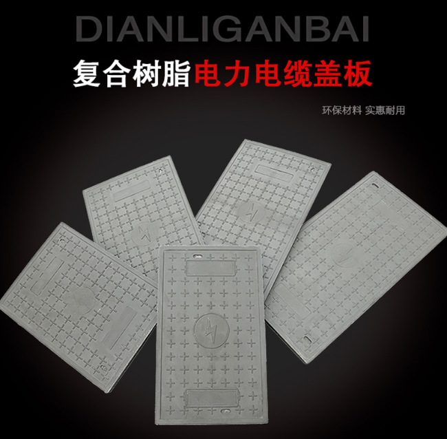 大城树脂复合电力盖板展示